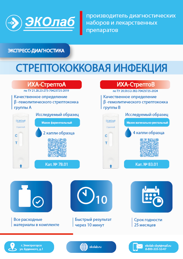 ИХА Стрепто А и В_Монтажная область 1.png ИХА Стрепто А и В_Монтажная область 1.png